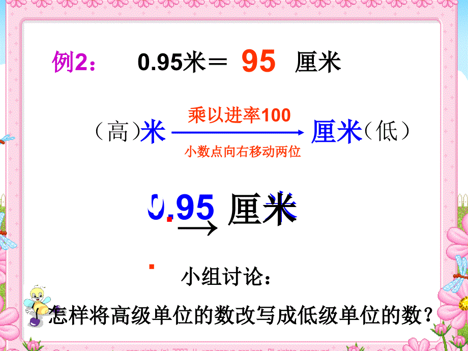 生活中的小数P69页例2_第2页