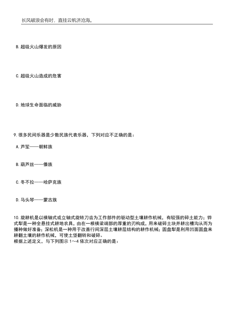 2023年06月福建宁德古田县基层党建工作者10人笔试题库含答案解析_第4页