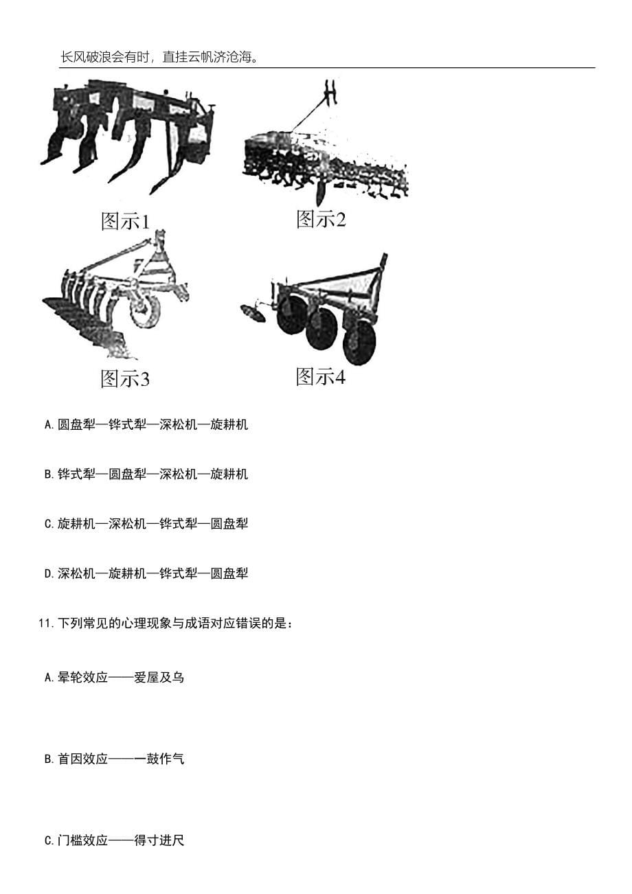 2023年06月福建宁德古田县基层党建工作者10人笔试题库含答案解析_第5页