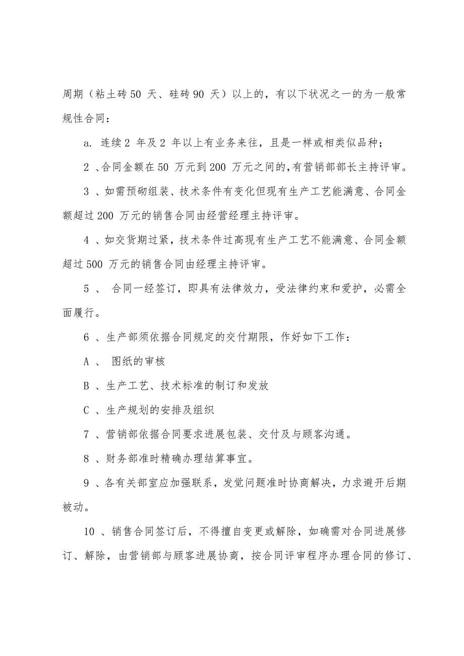 销售合同管理制度.docx_第5页