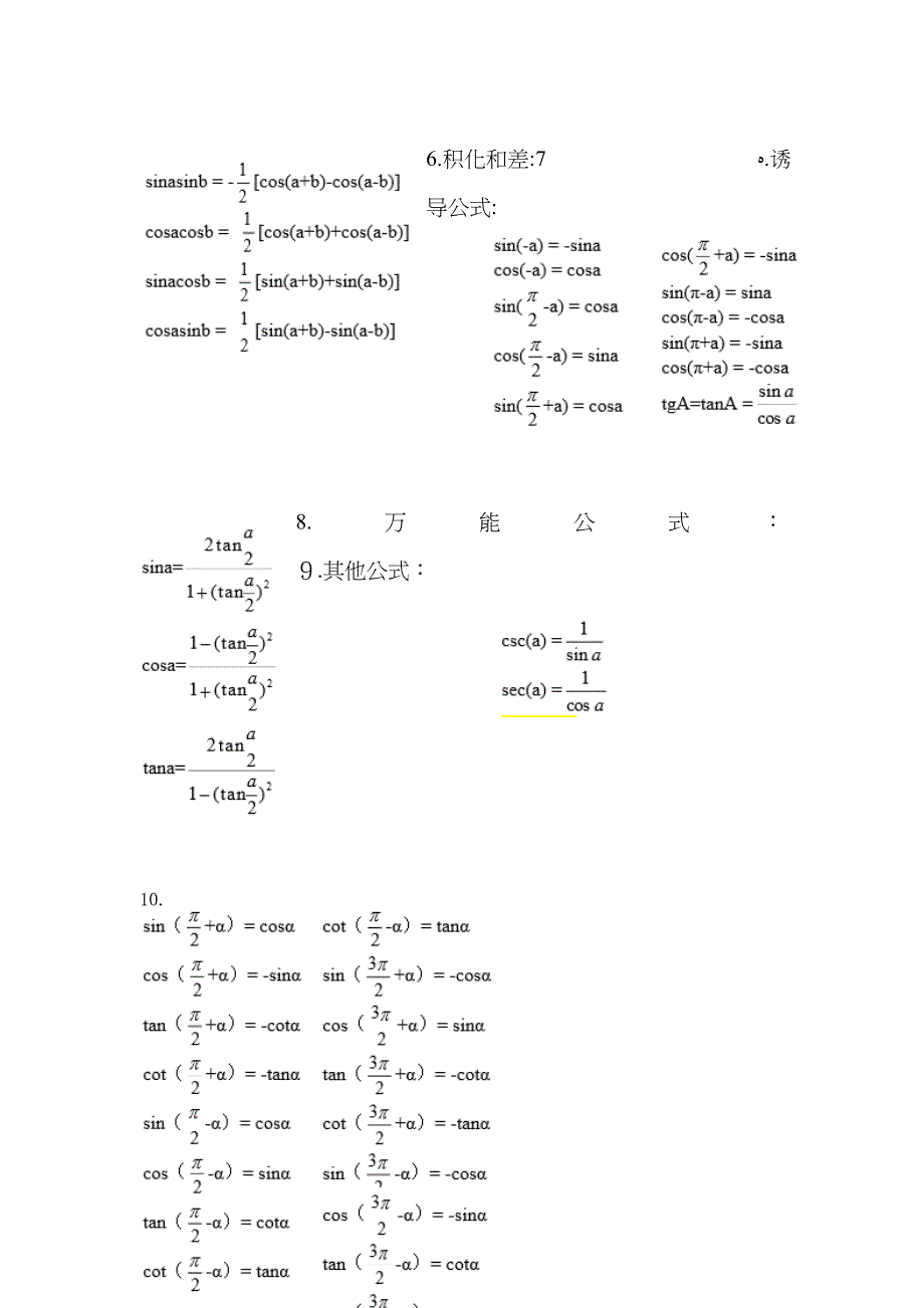 三角函数与反三角函数公式大全_第2页