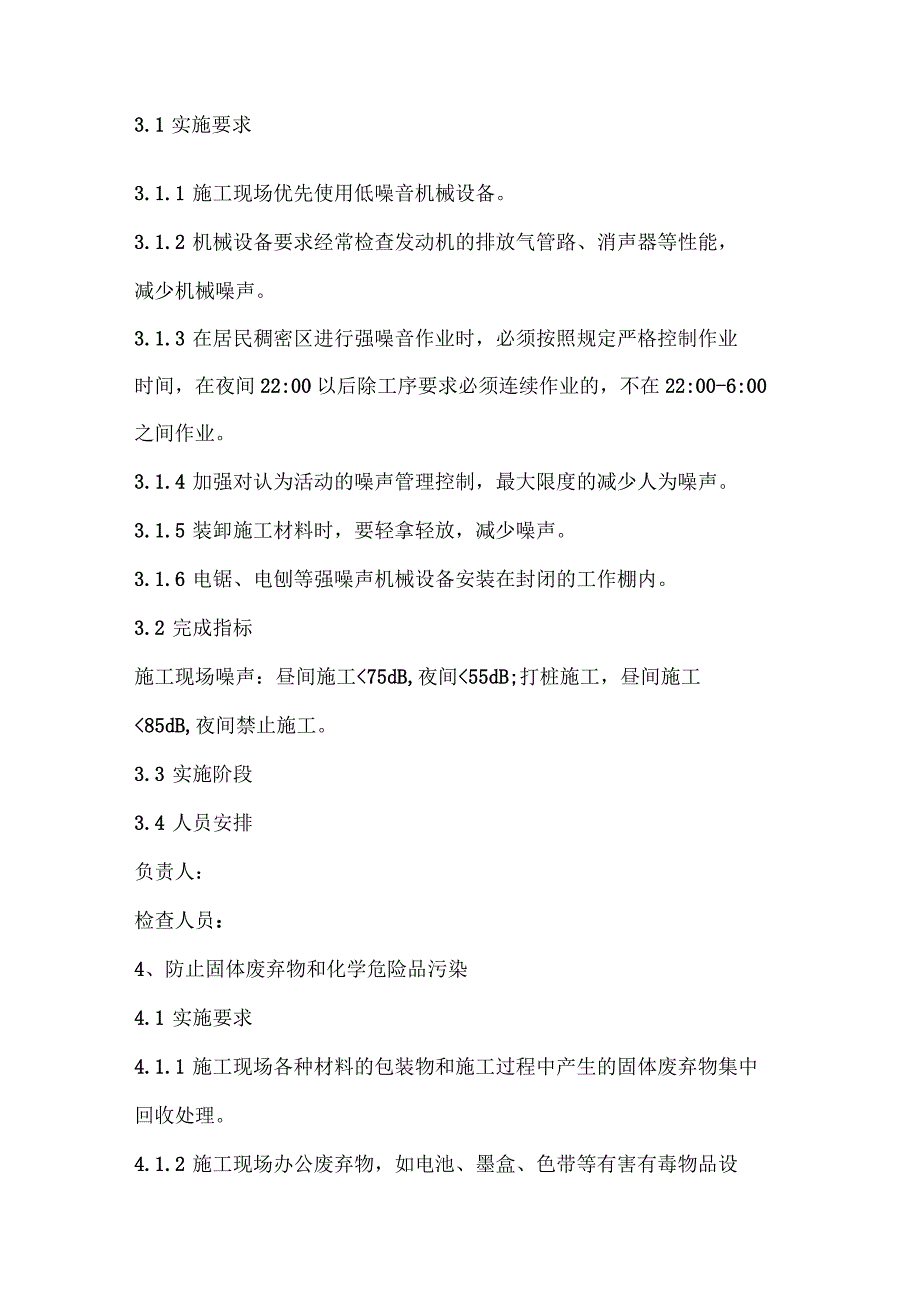 环境管理实施计划_第3页