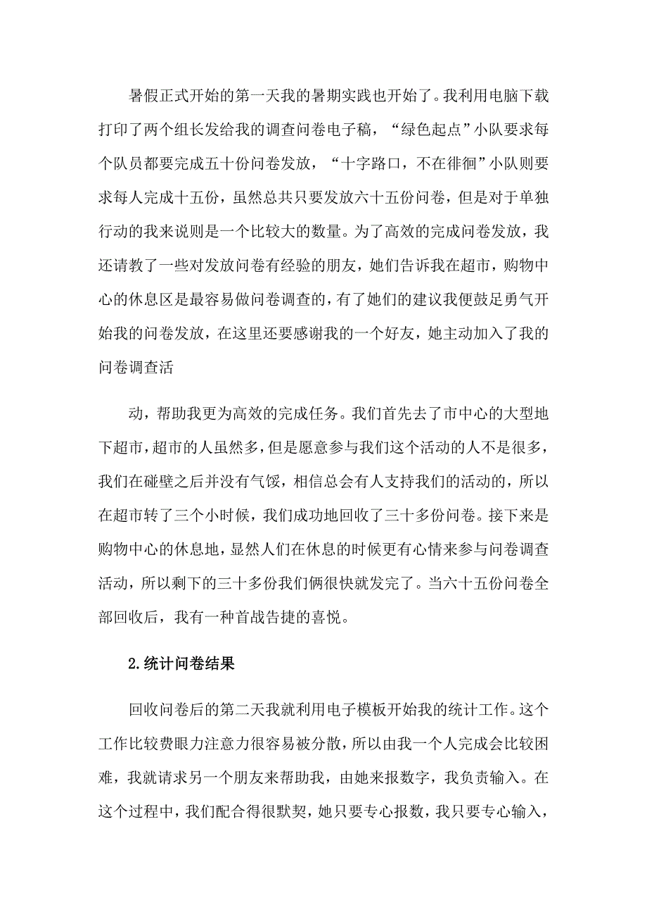 （多篇）2023年暑期社会实践报告(精选15篇)_第4页