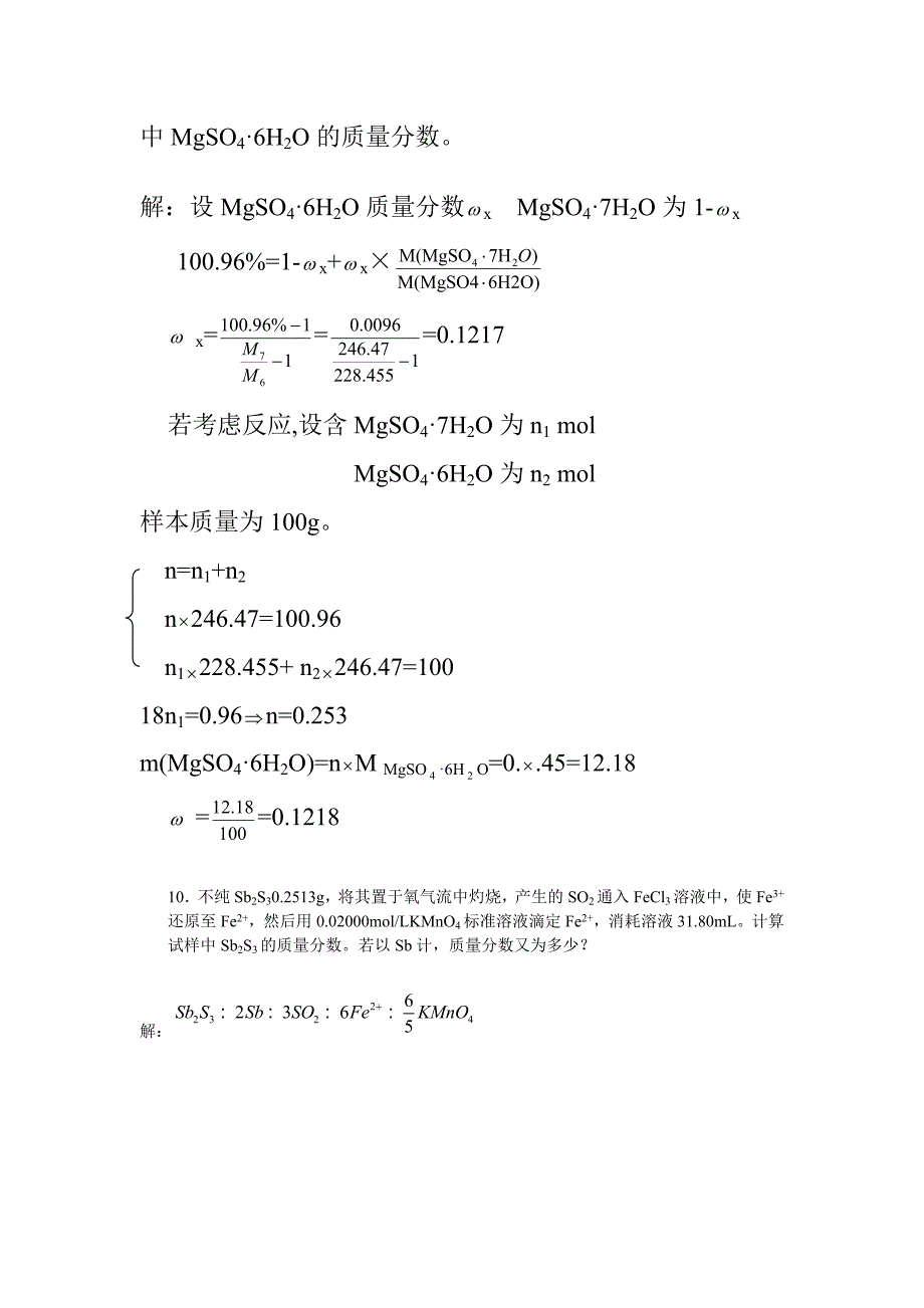 分析化学课后答案--武汉大学--第五版-上册-完整版(共33页)_第3页