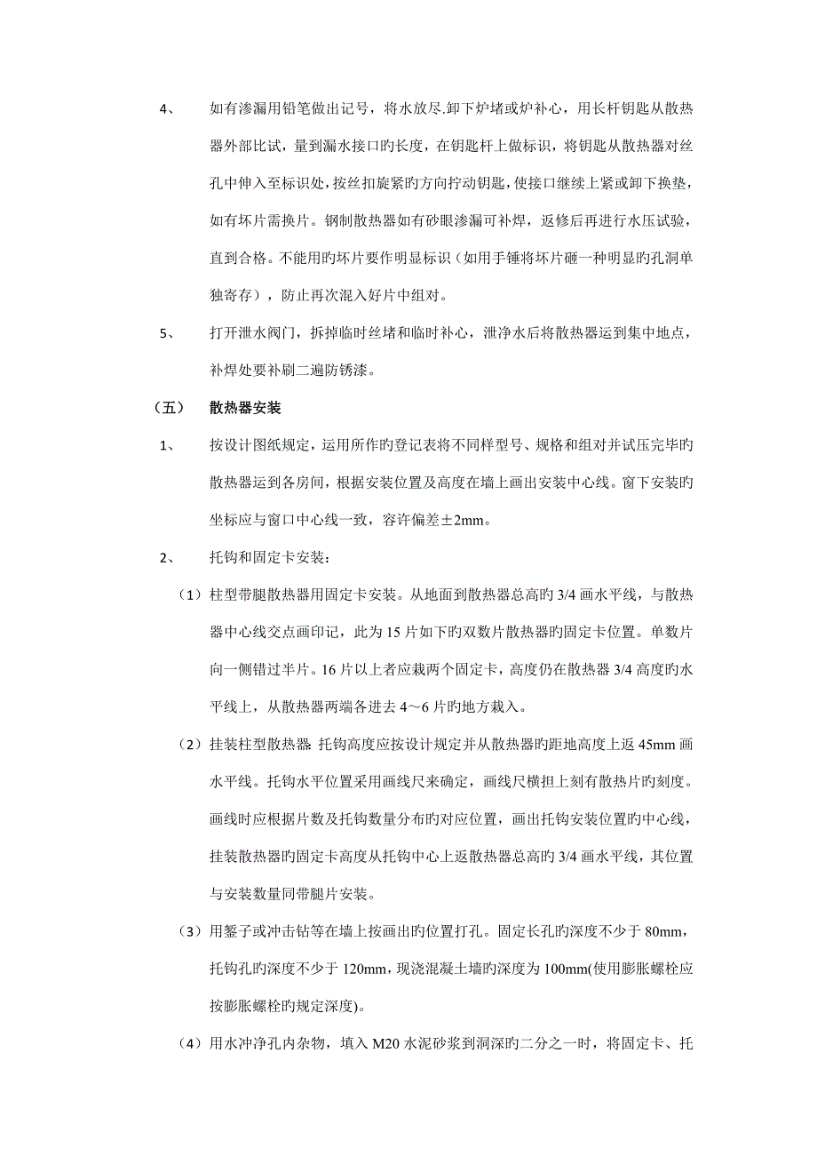 散热器安装工程_第4页