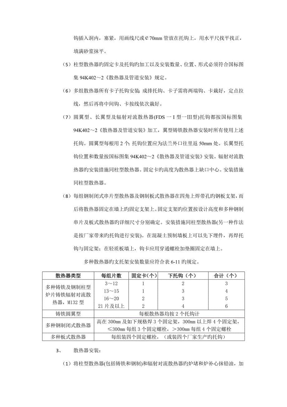 散热器安装工程_第5页