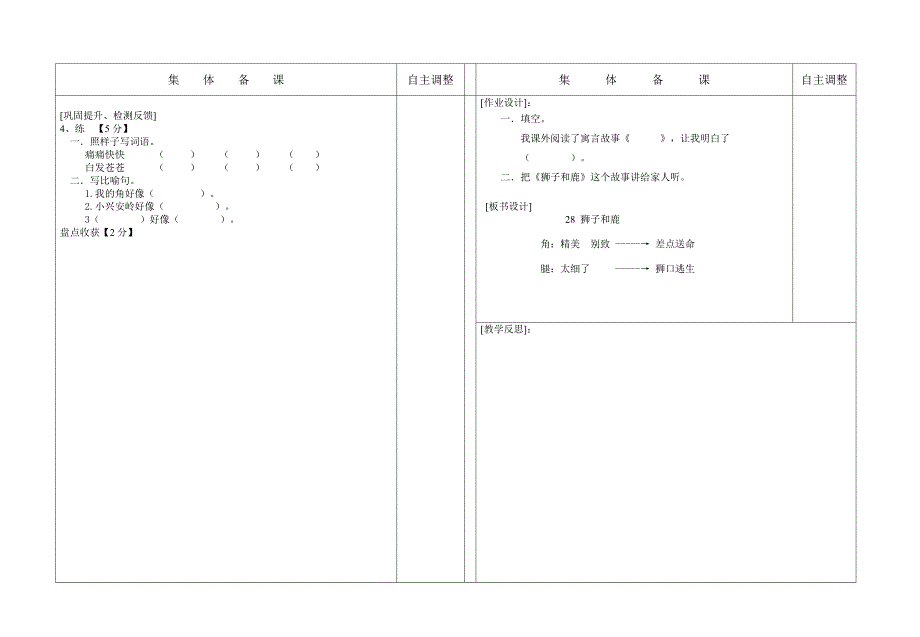 28狮子和鹿及习作七_第2页