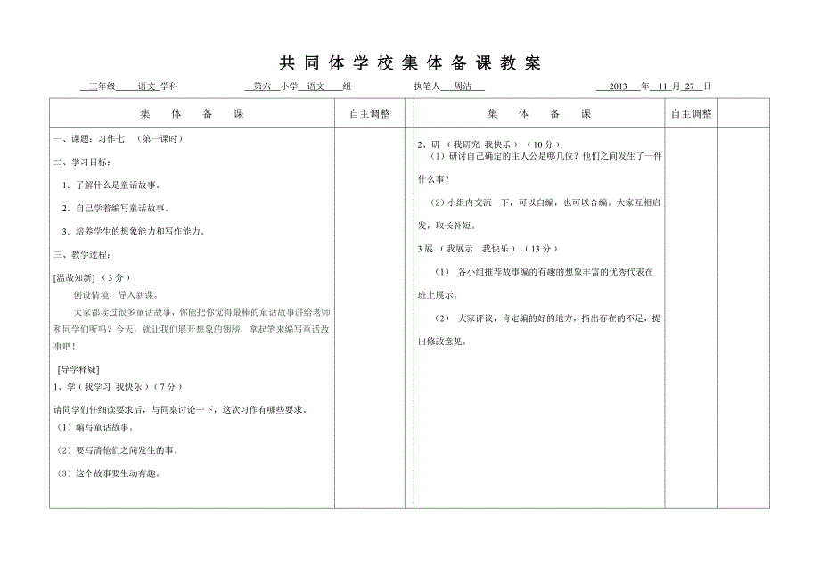 28狮子和鹿及习作七_第3页