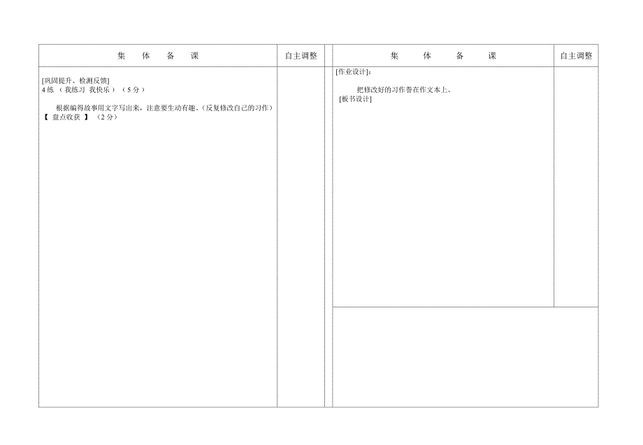 28狮子和鹿及习作七_第4页