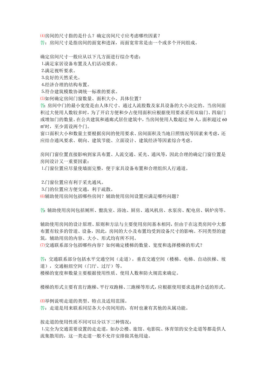 《房屋建筑学》 课后习题答案 第四版 武汉理工大学出版[方案]_第3页