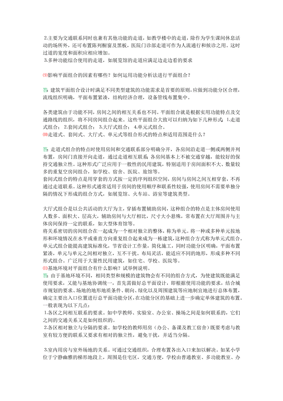 《房屋建筑学》 课后习题答案 第四版 武汉理工大学出版[方案]_第4页