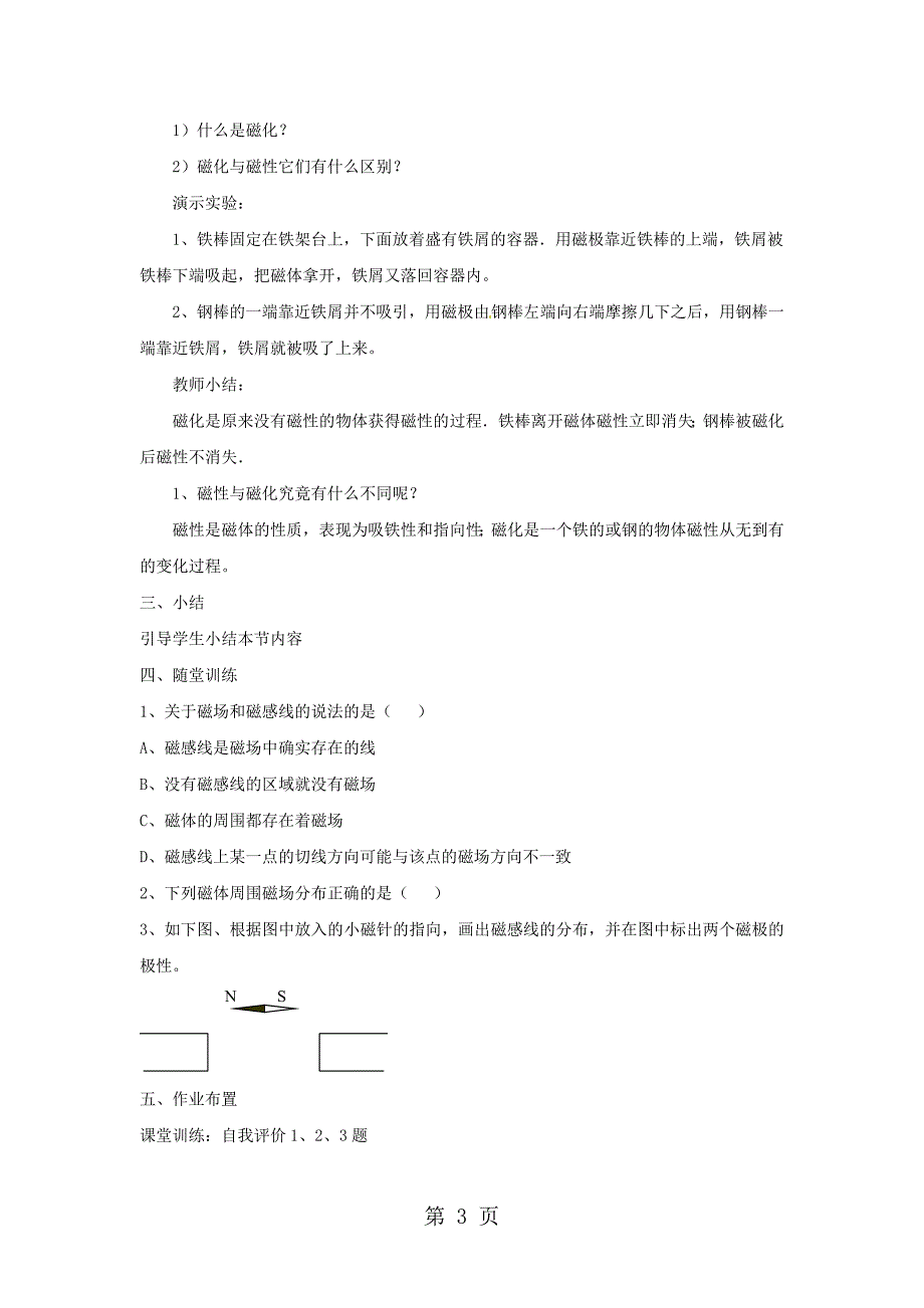 2023年九年级物理上册第七章磁现象教案新版教科版.doc_第3页