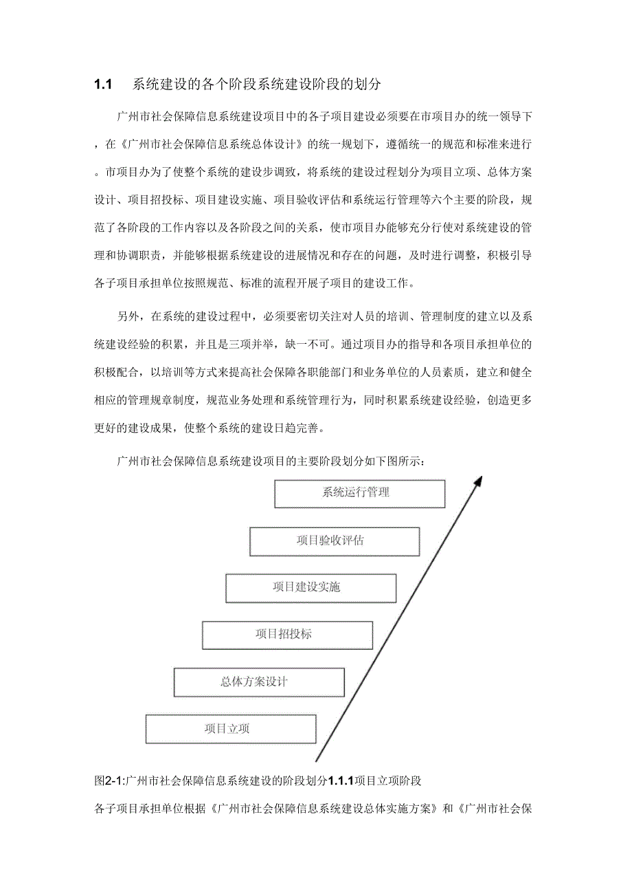 系统总体设计_第1页