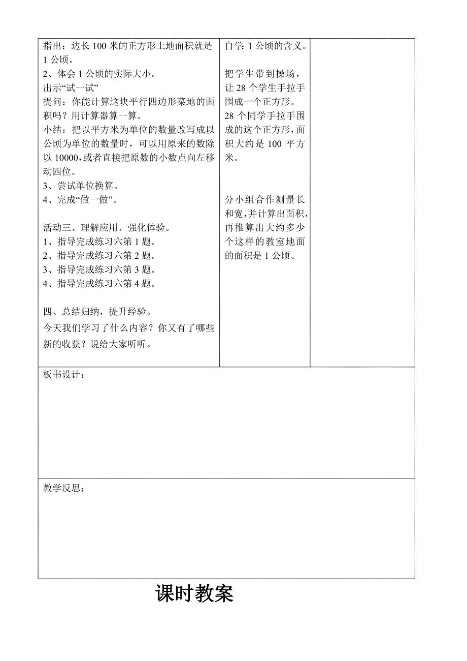 人教版四年级上册数学第二单元公顷和平方千米教案_第3页