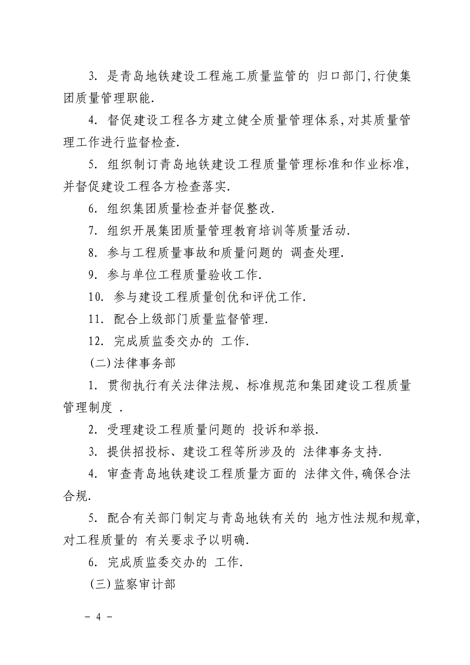 地铁建设工程质量管理办法(试行)范本_第4页