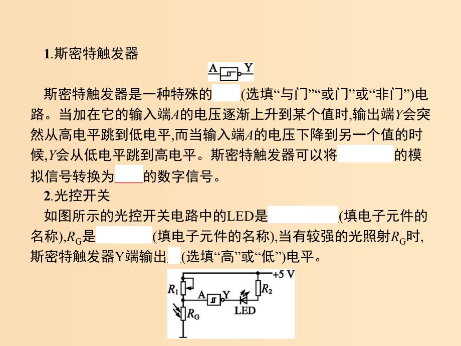 2019-2020学年高中物理 第六章 传感器 3 实验 传感器的应用课件 新人教版选修3-2.ppt_第3页