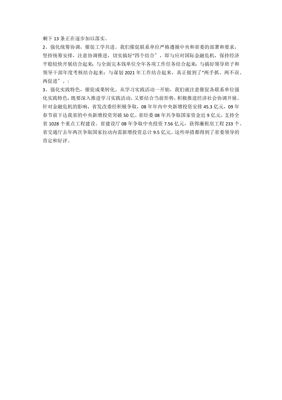 第二批科学发展观培训会议交流发言材料_第3页