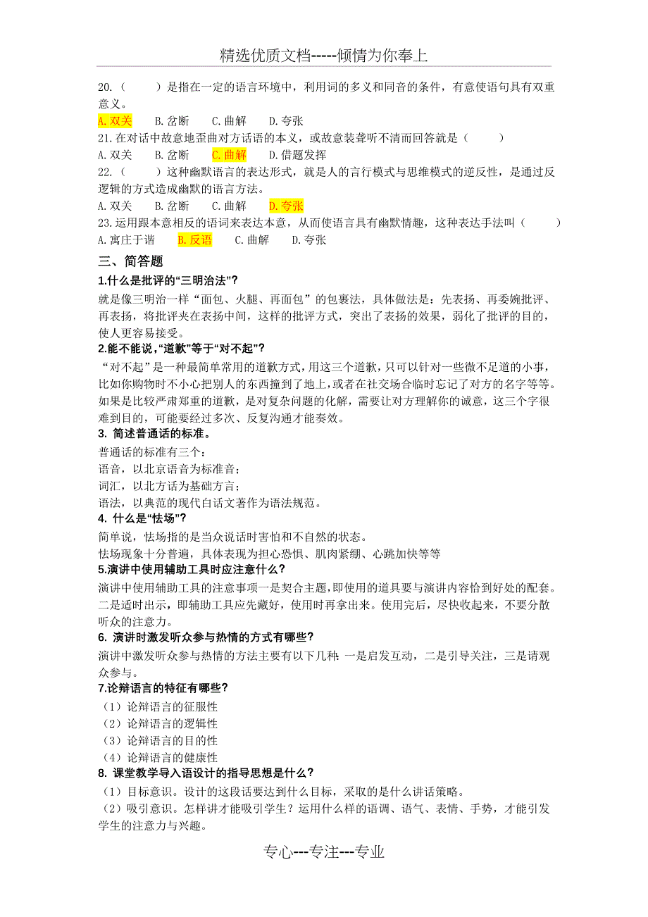 演讲与口才期末综合复习题及答案_第3页