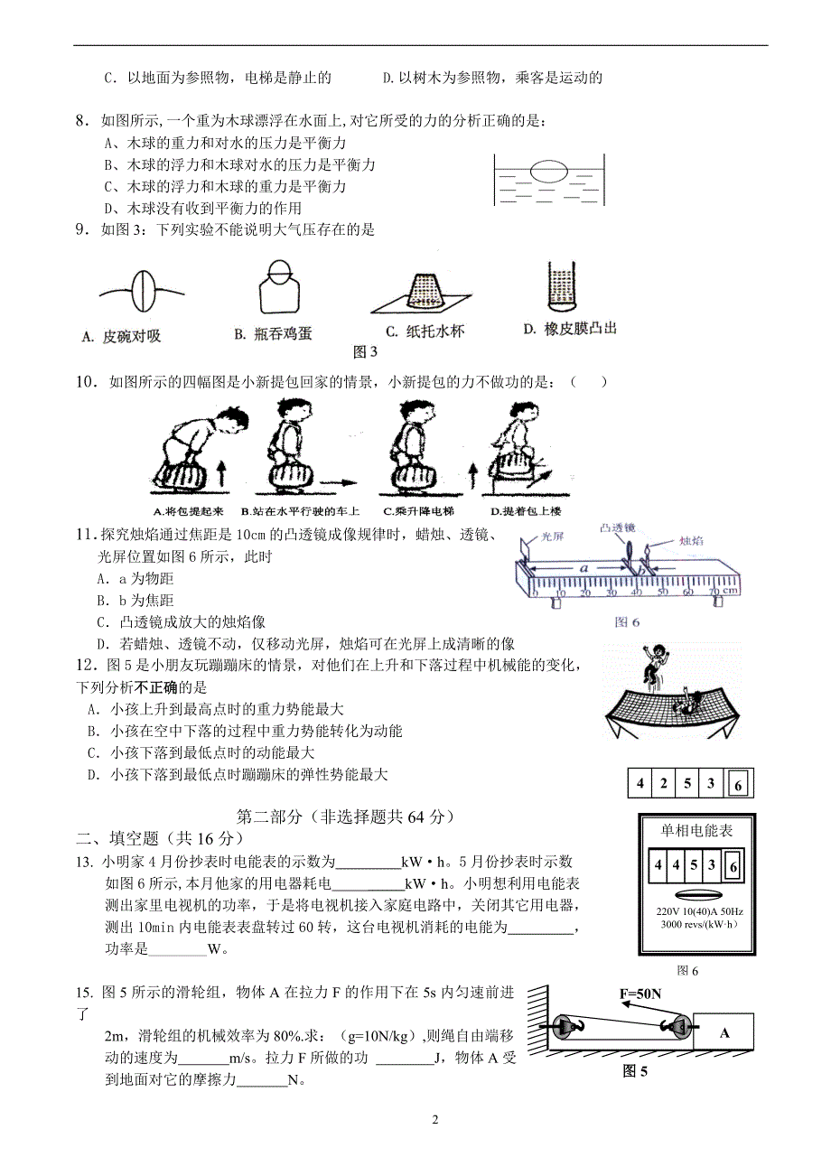 2012年广州中考物理二模试题(二)_第2页