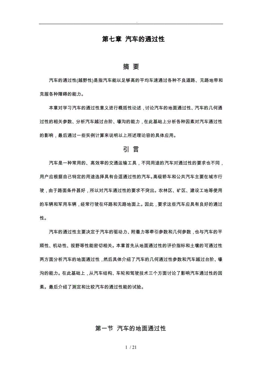 汽车的通过性相关知识_第1页