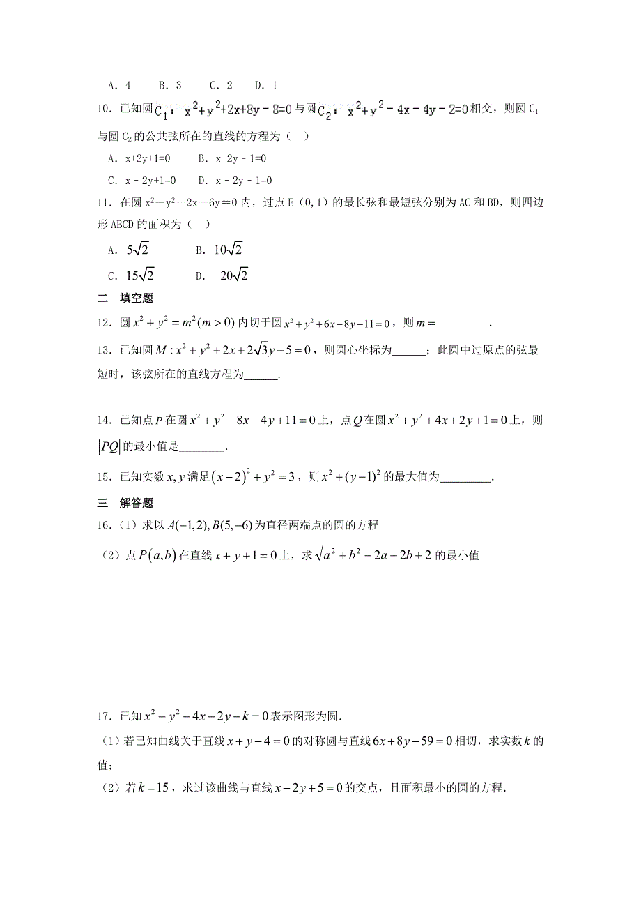 河北省邢台市高中数学第四章圆与方程4.1圆的方程4.1.2圆的一般方程课时练无答案新人教A版必修2通用_第2页