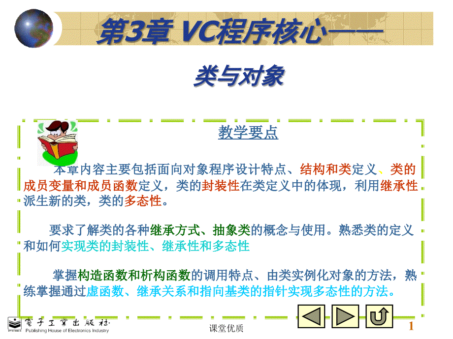 第3章VC程序设计核心类与对象详版课资_第1页