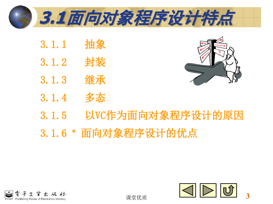 第3章VC程序设计核心类与对象详版课资_第3页