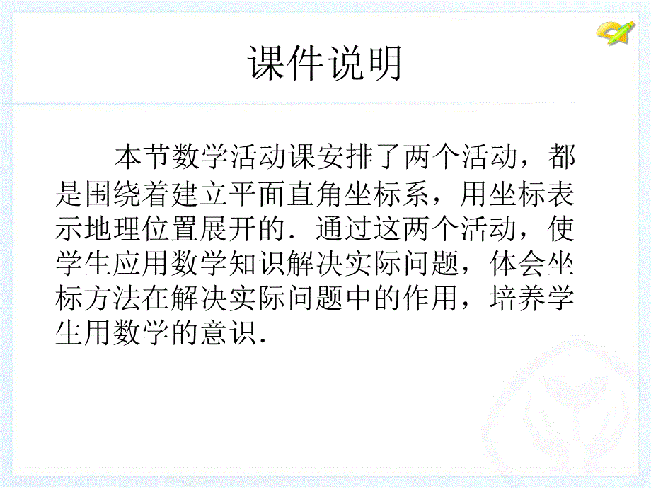 第七章数学活动_第2页