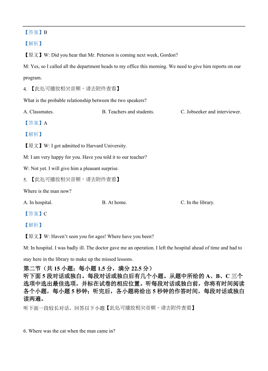 山东湖北部分重点中学2021届高三新起点摸底联考 英语（含答案）.doc_第2页