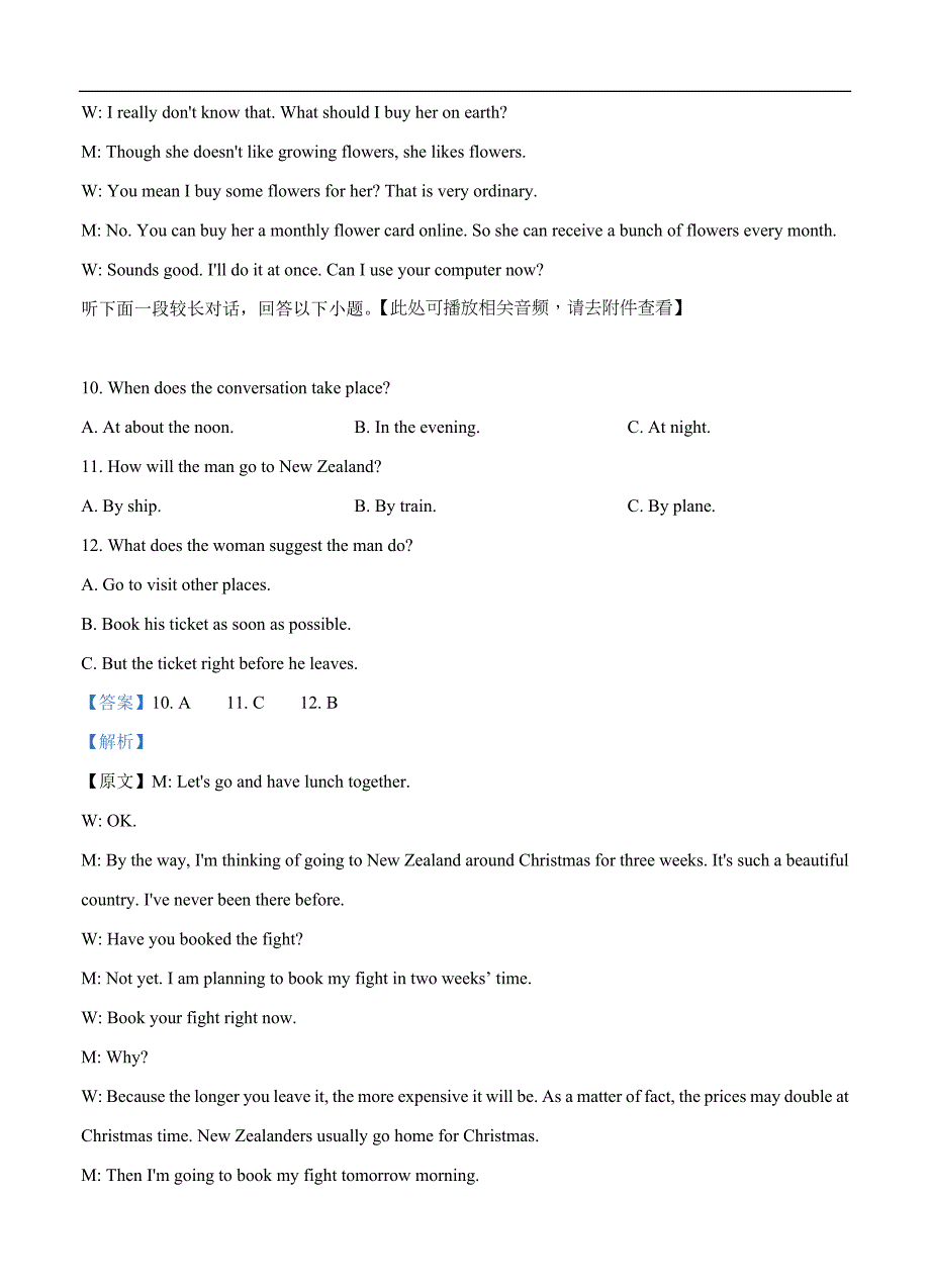 山东湖北部分重点中学2021届高三新起点摸底联考 英语（含答案）.doc_第4页