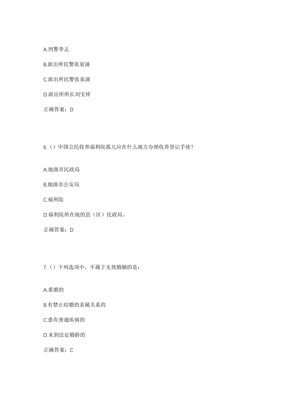 2023年陕西省榆林市绥德县义合镇雷家圪崂村社区工作人员考试模拟题含答案_第3页