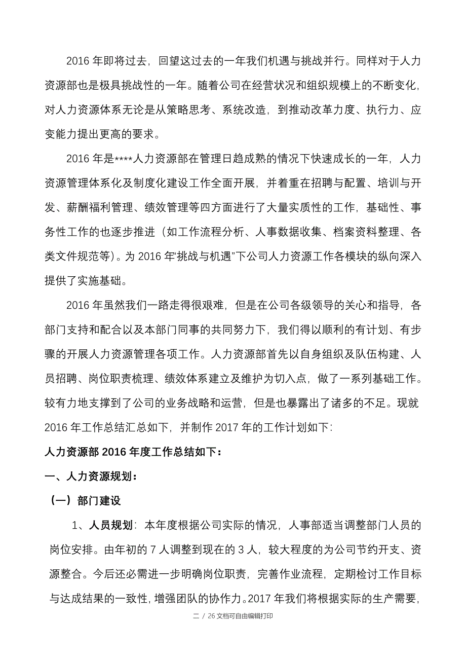 人力资源部年度工作总结和工作计划_第2页