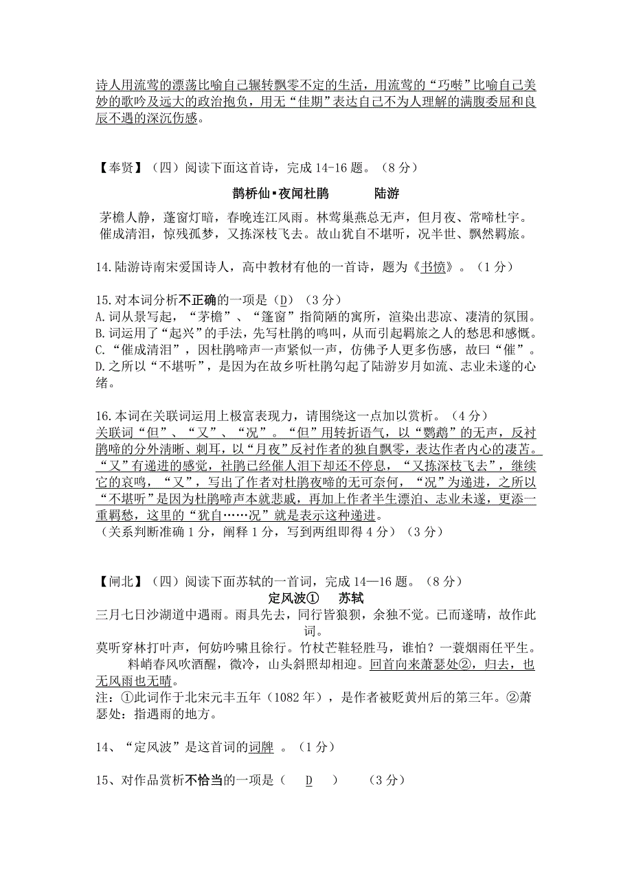 语文试题分类汇编之诗歌鉴赏_第2页