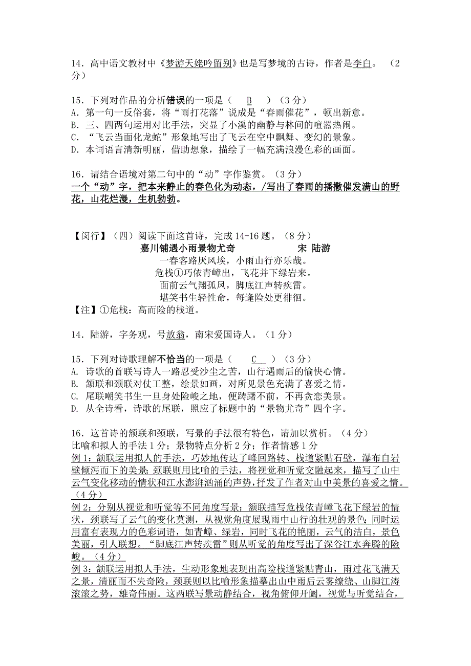 语文试题分类汇编之诗歌鉴赏_第4页