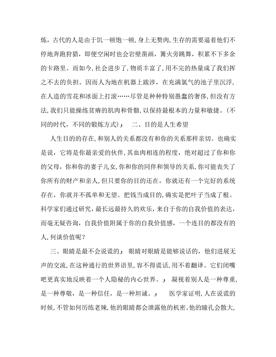 教师个人计划总结读愿你与这世界温暖相拥有感_第3页