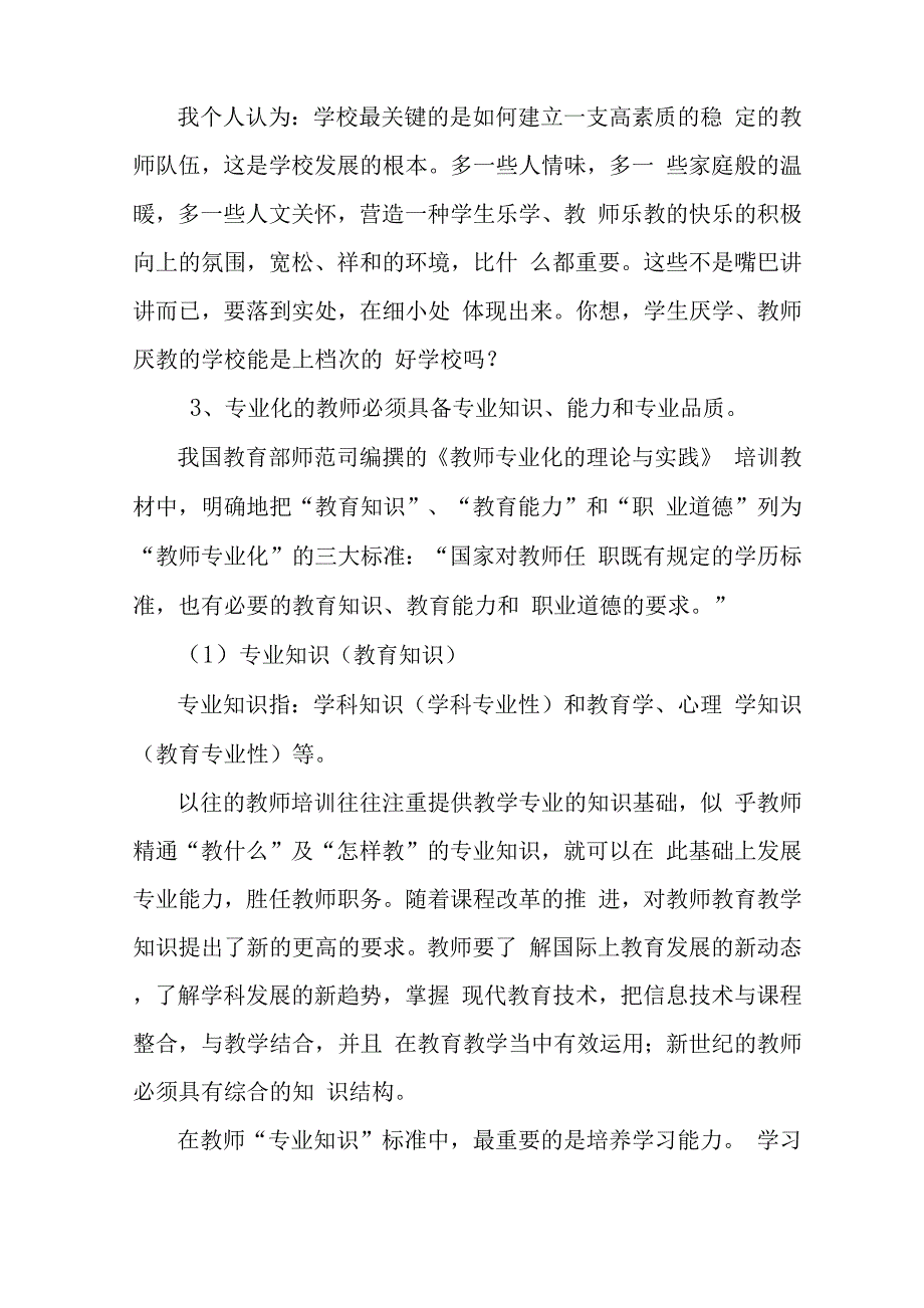 教师专业发展的动力与措施_第3页