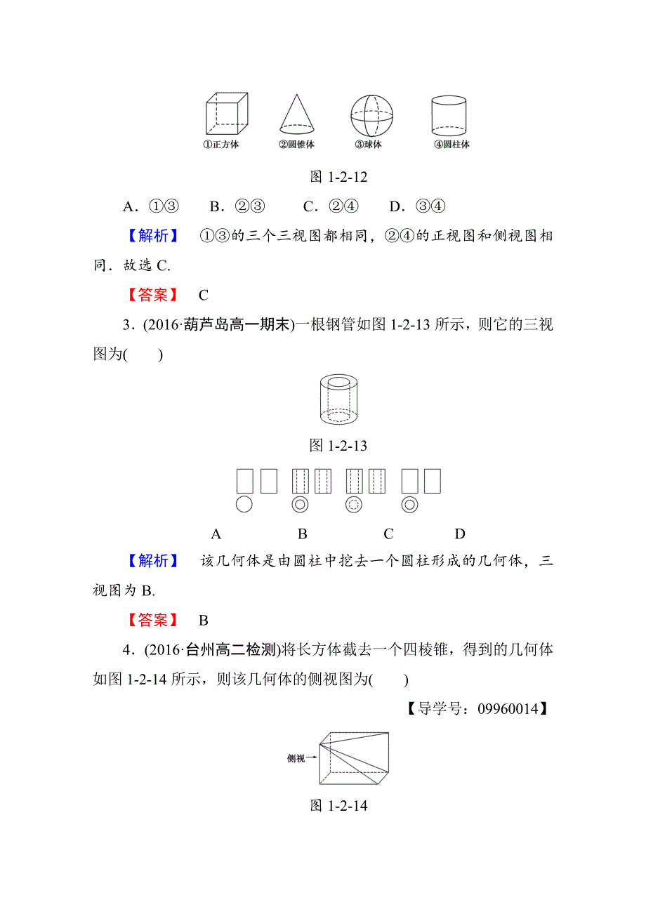 高中数学人教A版必修二 第一章 空间几何体 学业分层测评3 含答案_第2页