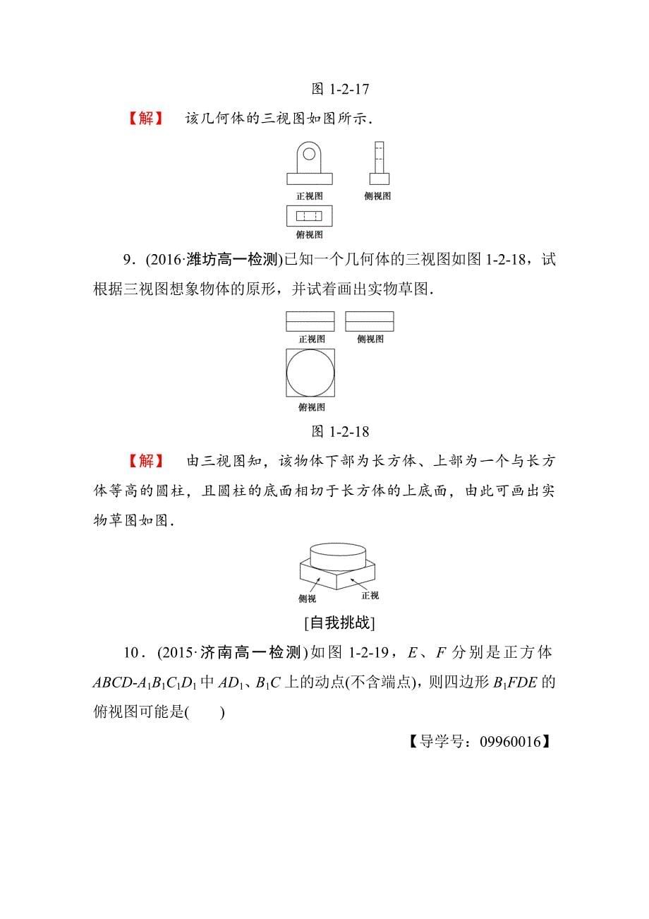 高中数学人教A版必修二 第一章 空间几何体 学业分层测评3 含答案_第5页