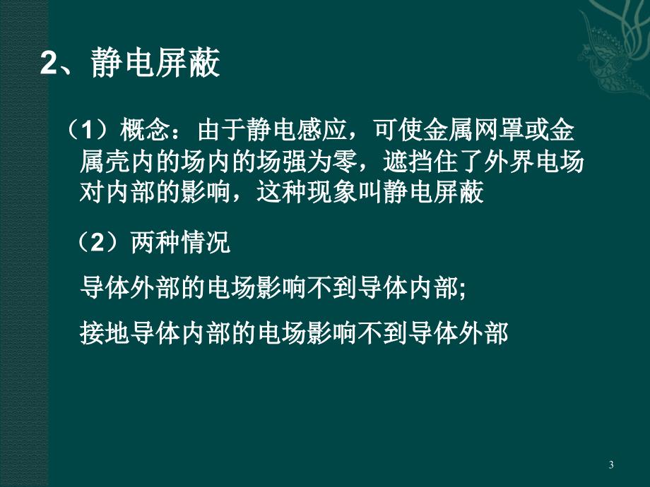 电场中的导体_第3页