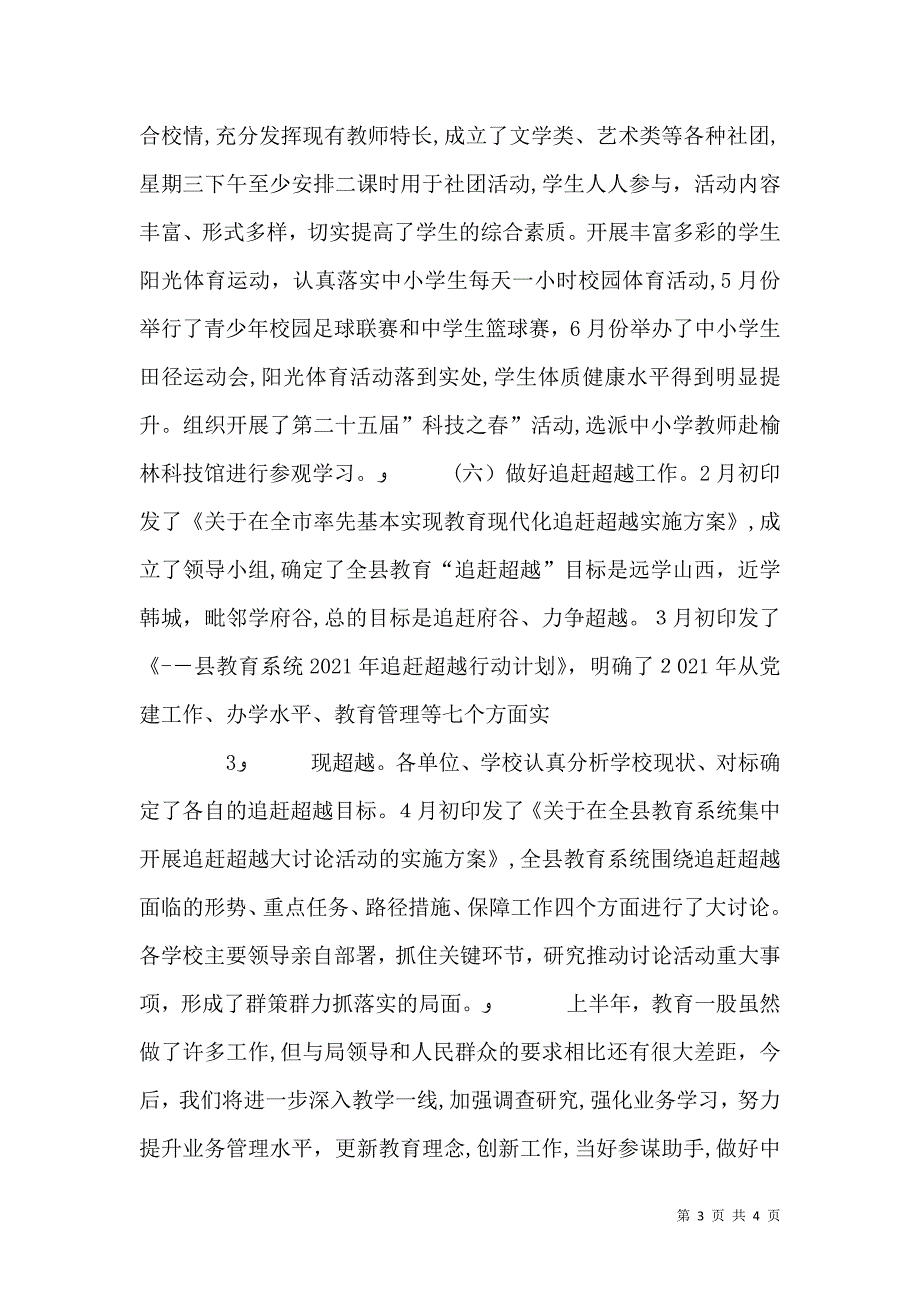 教育一股上半年工作总结_第3页