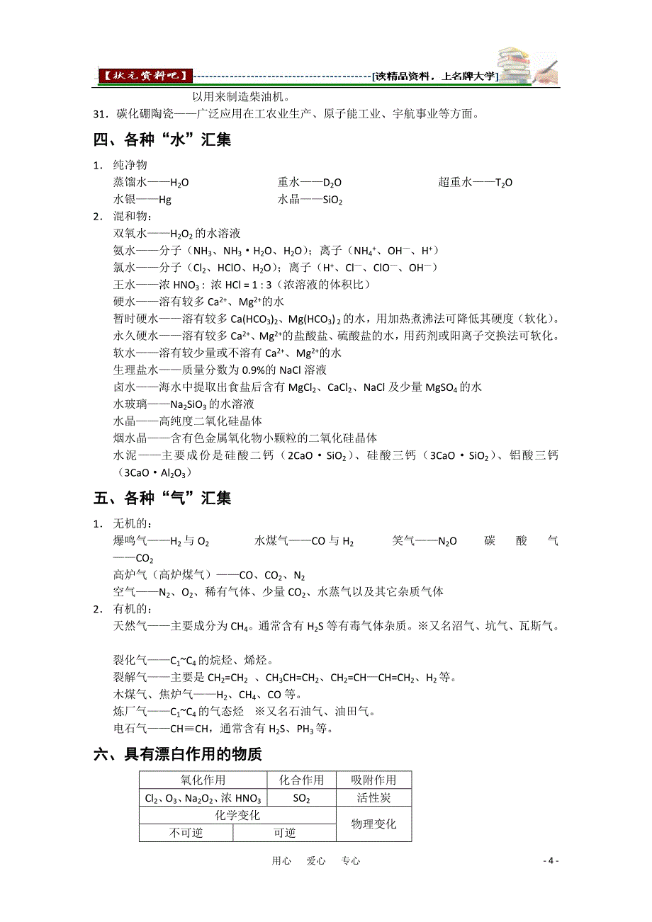 高考专业精品文档 (1177).doc_第4页