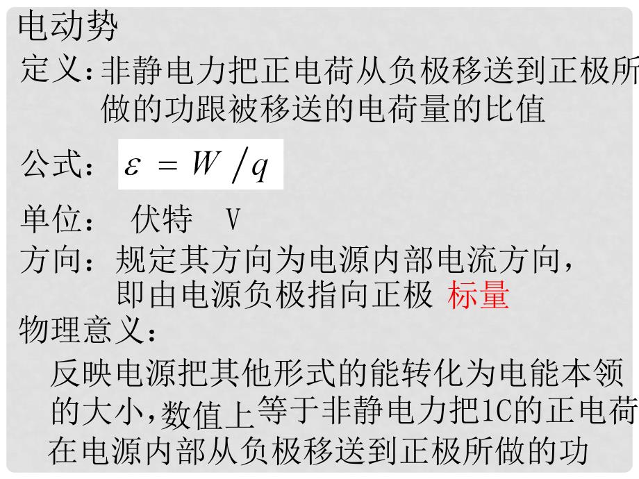 吉林省集安市第一中学高中物理 第二章第2节《电动势》课件 新人教版选修31_第4页