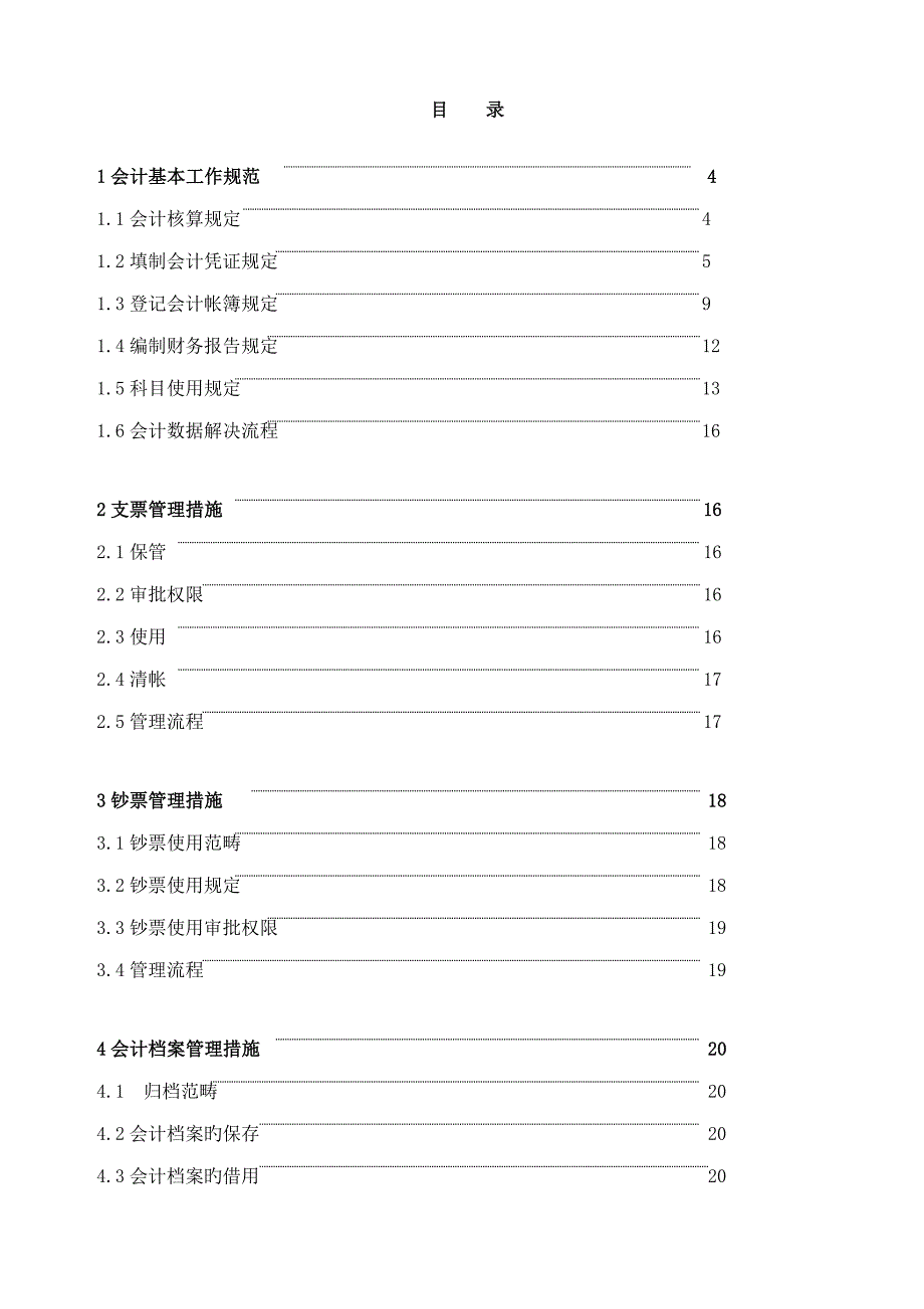 财务管理新版制度汇编_第2页