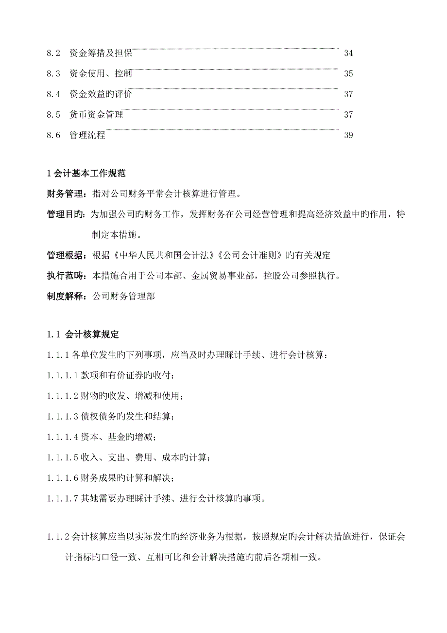 财务管理新版制度汇编_第4页