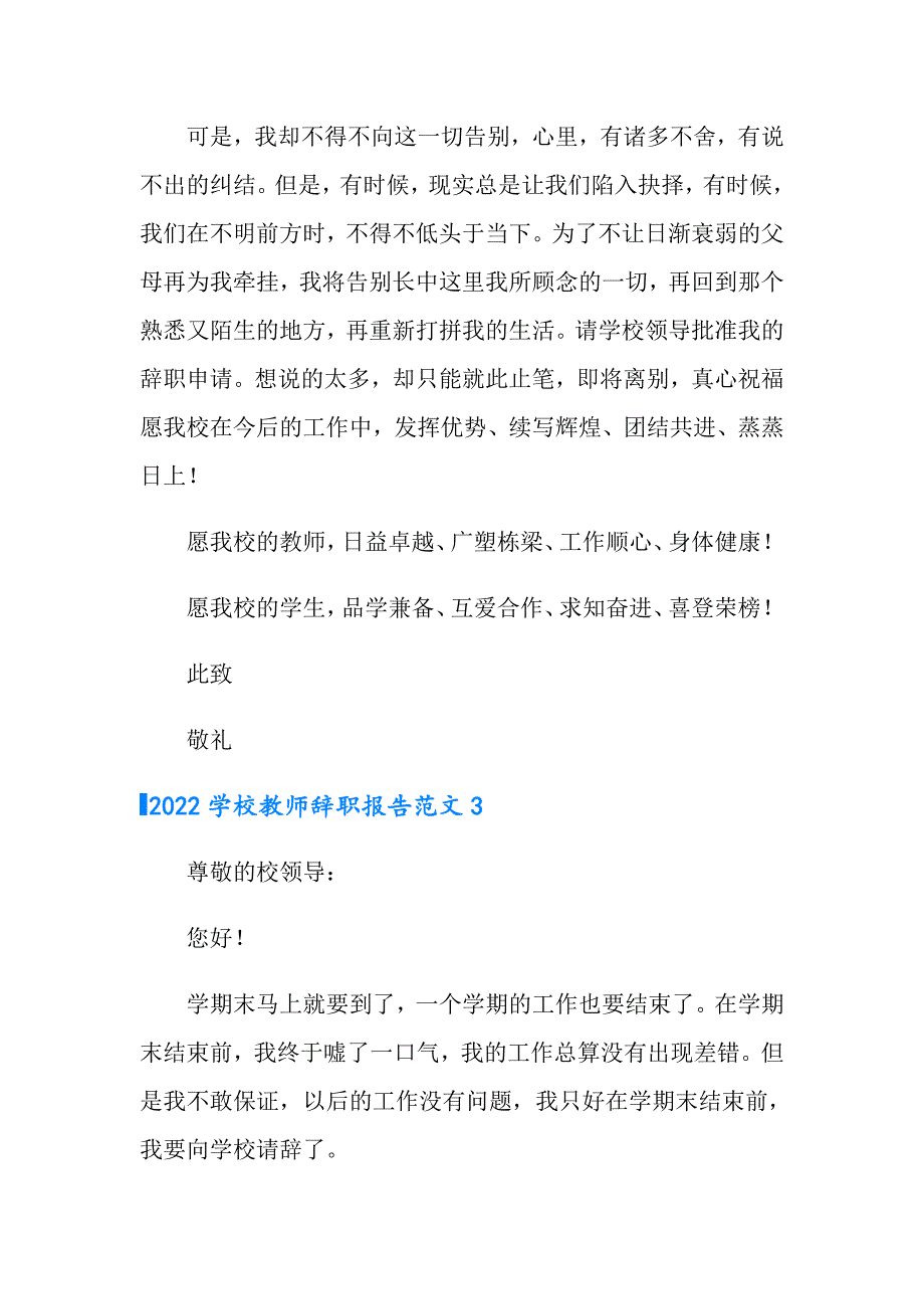 【精编】2022学校教师辞职报告范文_第5页