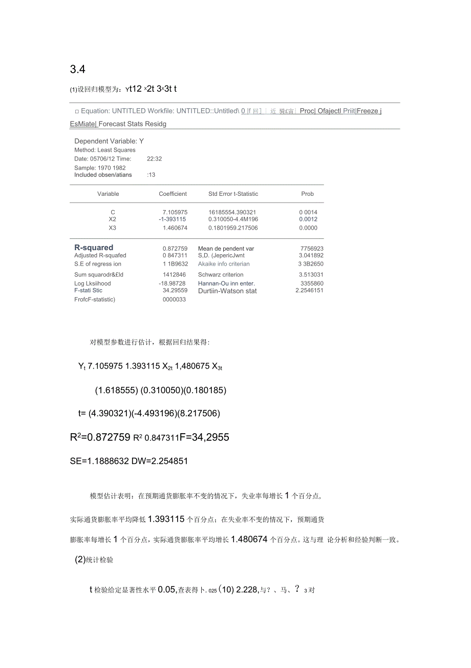 计量经济学第二版第三章课后习题答案_第2页