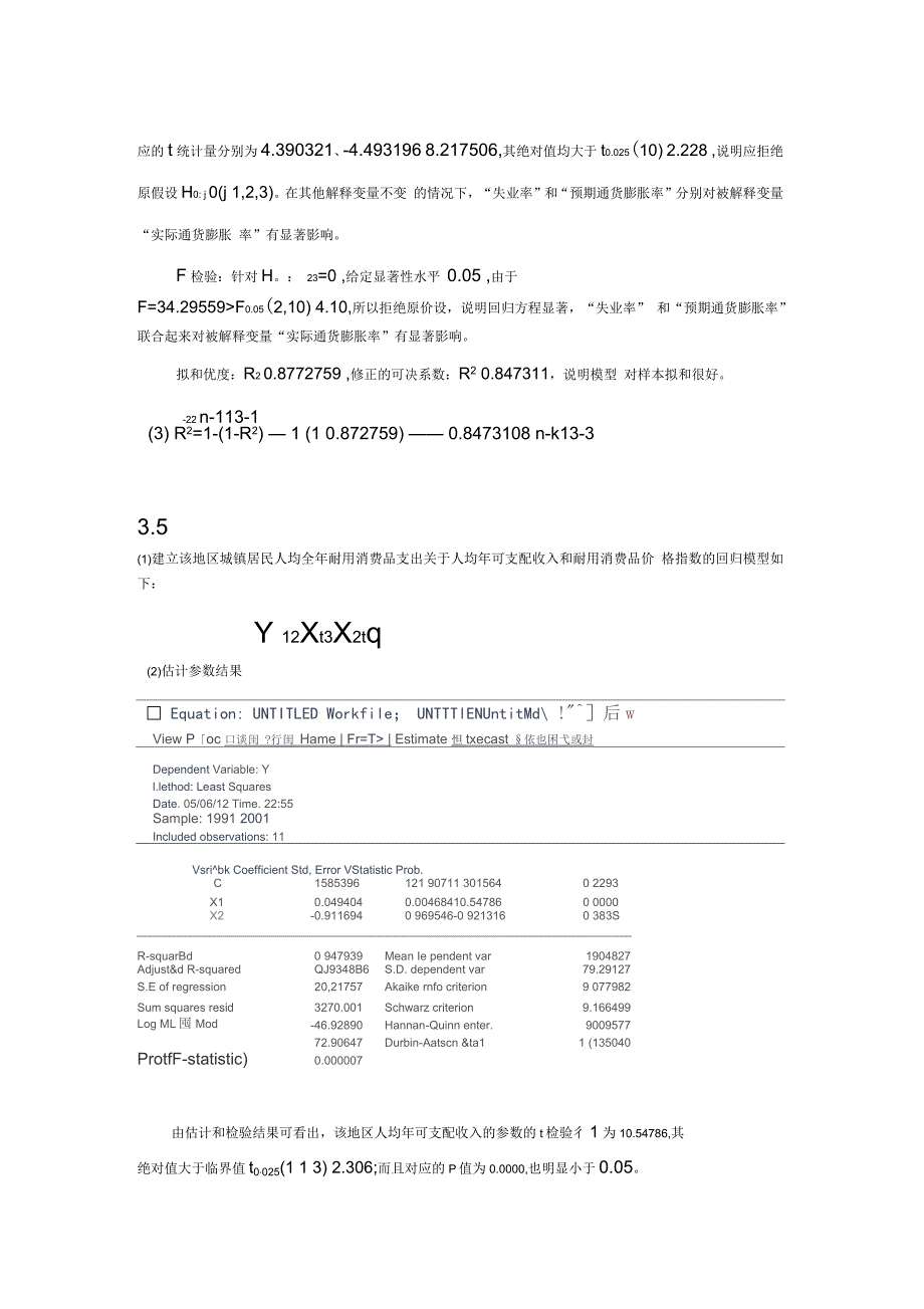 计量经济学第二版第三章课后习题答案_第3页