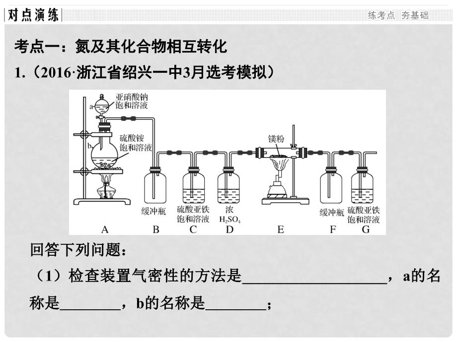 高考化学二轮复习第三部分 专题十四 氮及其化合物（加试）课件_第3页