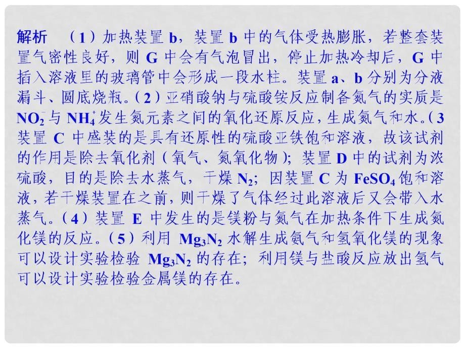 高考化学二轮复习第三部分 专题十四 氮及其化合物（加试）课件_第5页