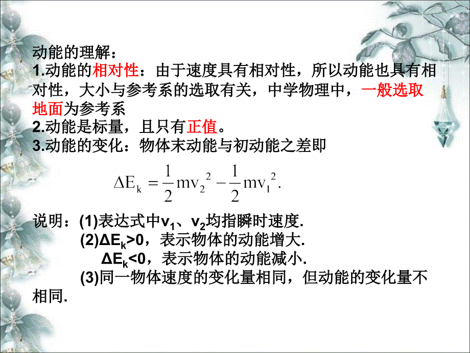 动能和动能定理公开课课件_第4页